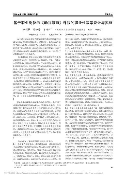 基于职业岗位的_动物繁殖_课程的职业性教学设计与实施