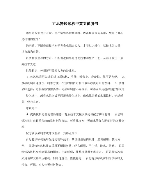 百思特炒冰机中英文说明书