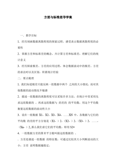 方差与标准差导学案