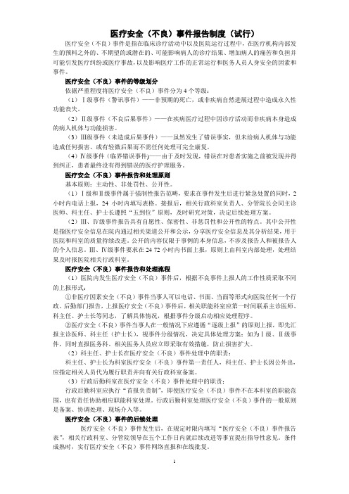 安全危急值输血报告制度