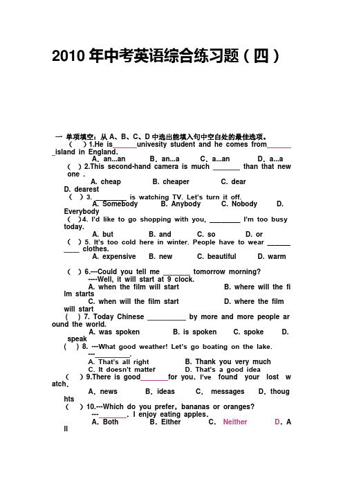 2010年中考英语综合练习题(四)