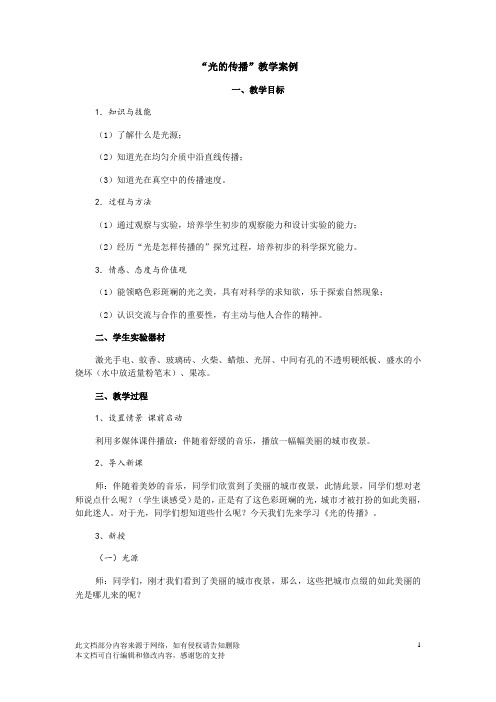 人教版物理8年级上册导学案 光现象 第一节2