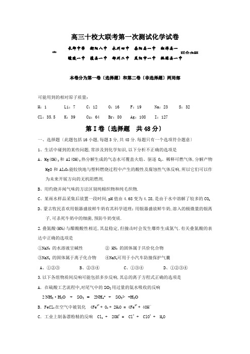 高三十校大联考第一次考试化学试卷