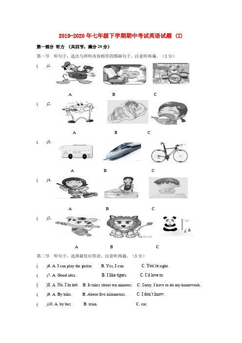 2019-2020年七年级下学期期中考试英语试题 (I)