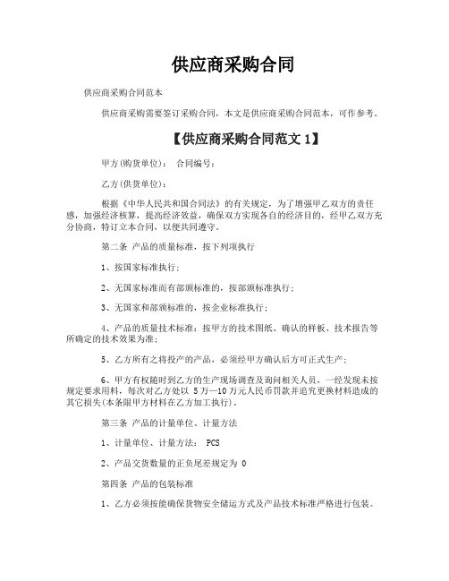 供应商采购合同