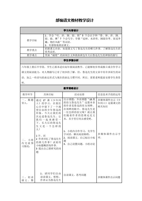 【作业表单】部编语文教学设计