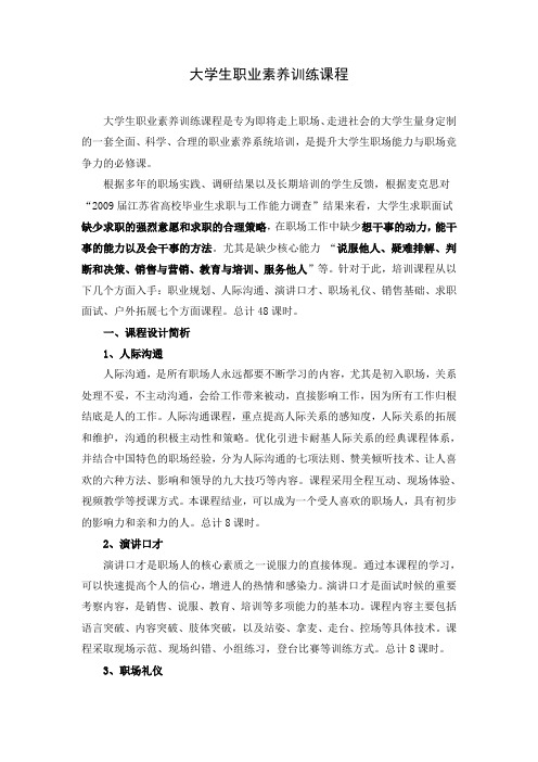大学生职业素养训练课程导入