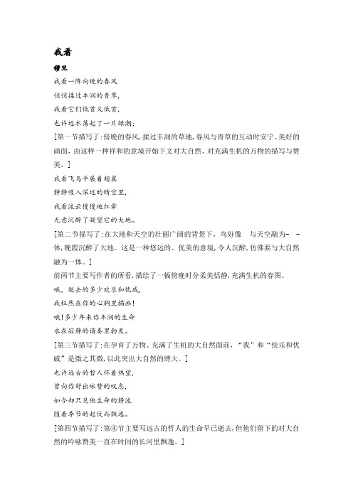 九年级 我看 穆旦 课文逐段赏析