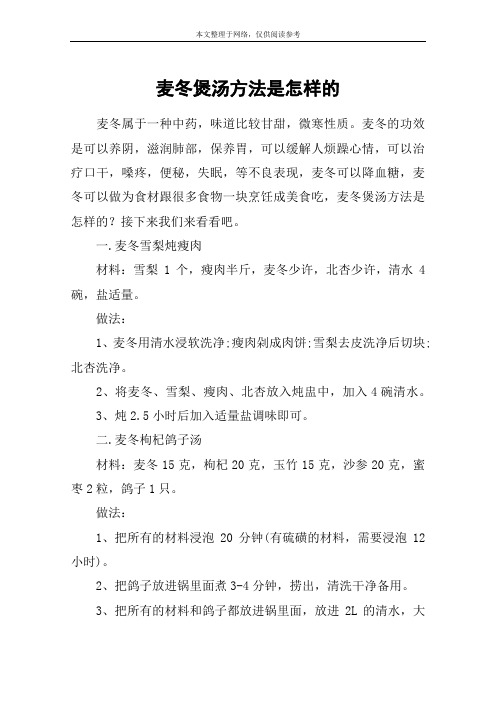 麦冬煲汤方法是怎样的