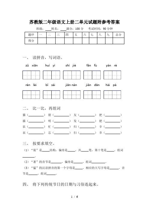 苏教版二年级语文上册二单元试题附参考答案