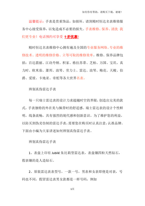 深圳雷达表维修官方售后中心