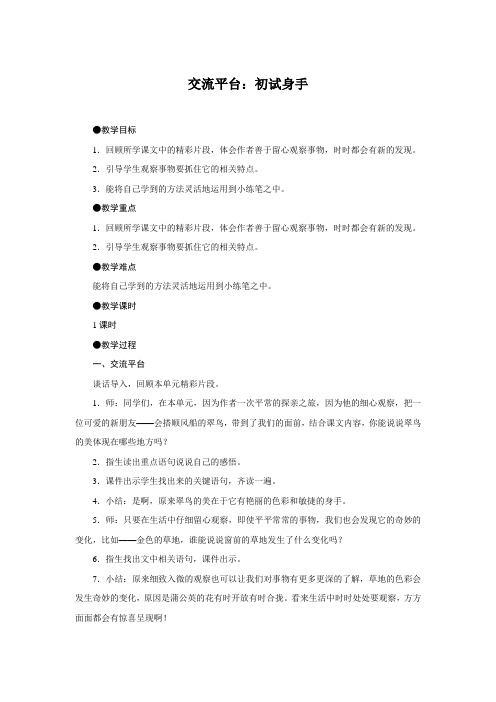 人教部编版三年级上册第五单元交流平台初试身手教案优秀版