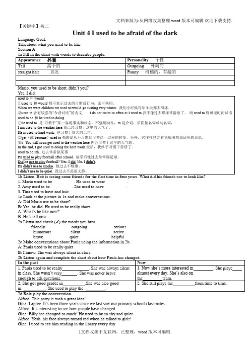 【初三】初三英语Unit4Iusedtobeafraidofthedark课文及详解