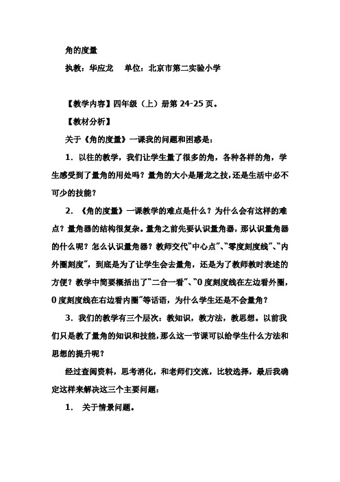 角的度量华应龙