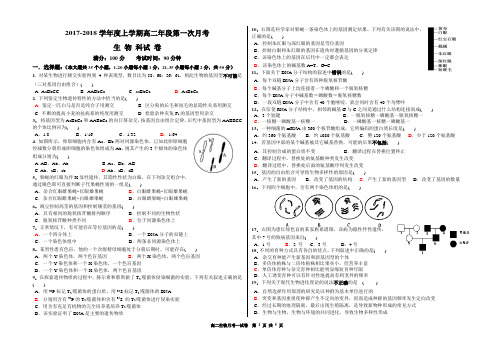 2017-2018学年度上学期第一次月考试卷