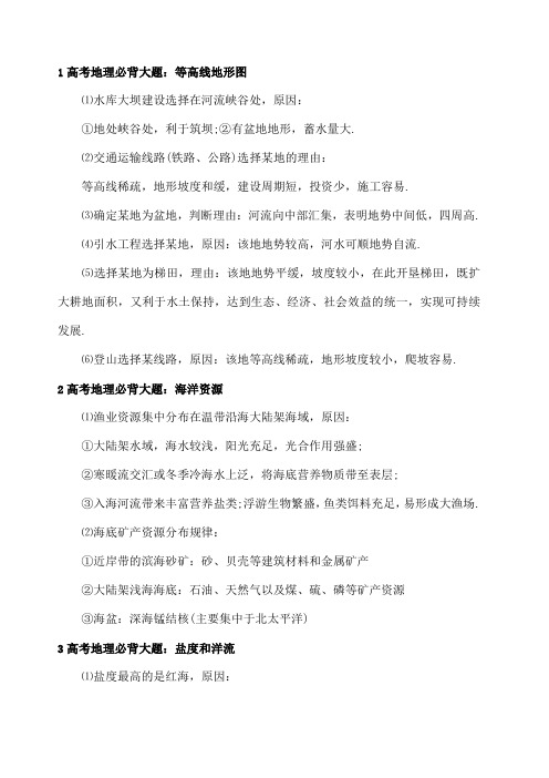 高考地理必背大题汇总