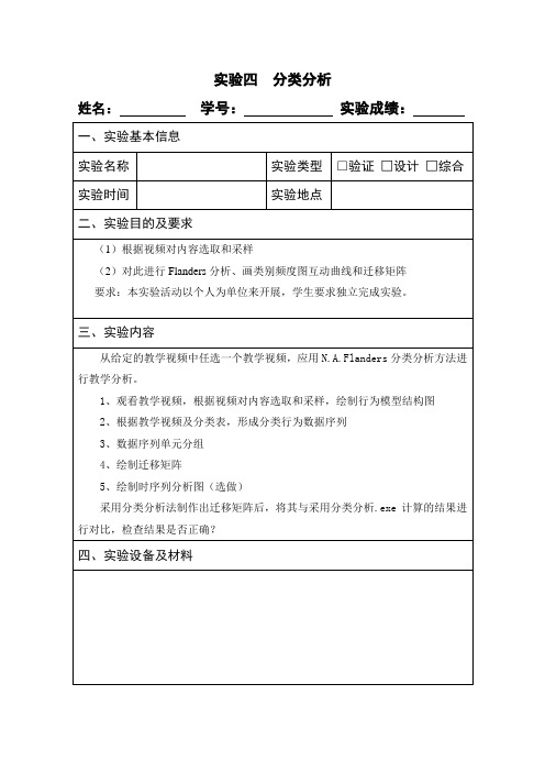 教育信息处理(实验四分类分析)实验报告