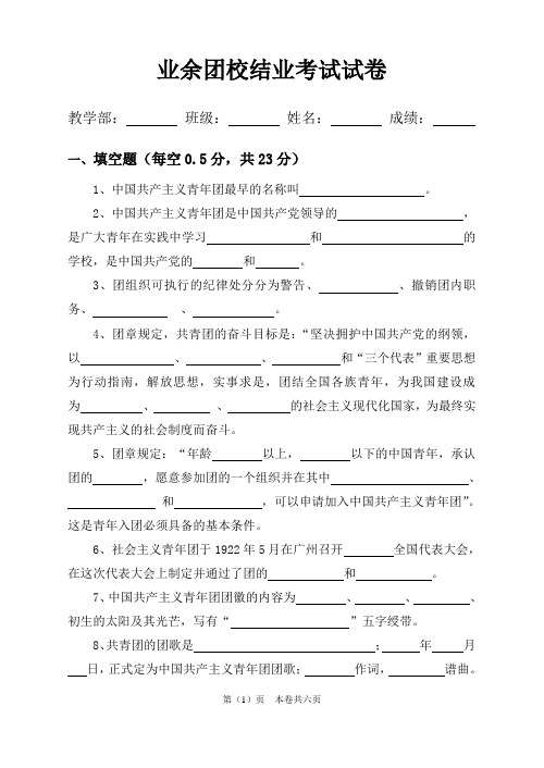 业余团校结业考试试卷