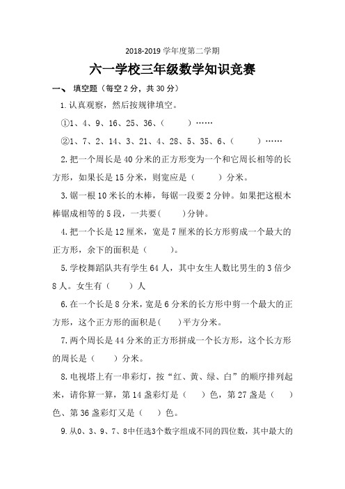 北师大版三年级下册数学知识竞赛