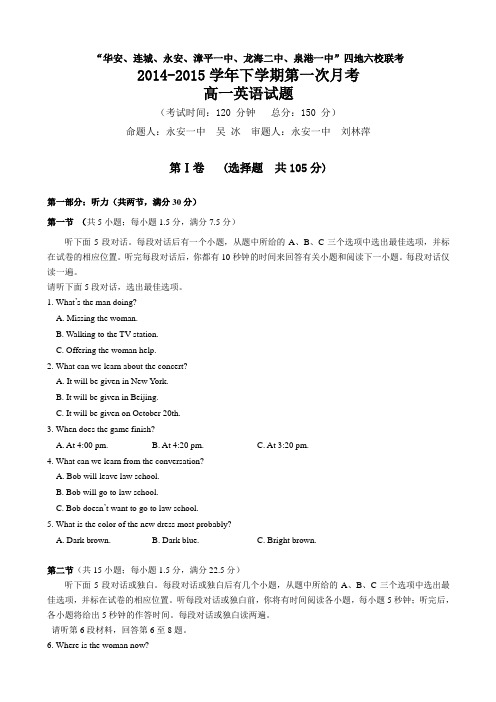 人教版高中英语必修三高一下学期第一次联考英语试卷