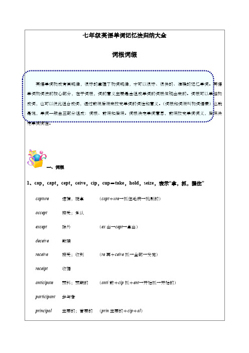 七年级英语单词记忆法归纳大全