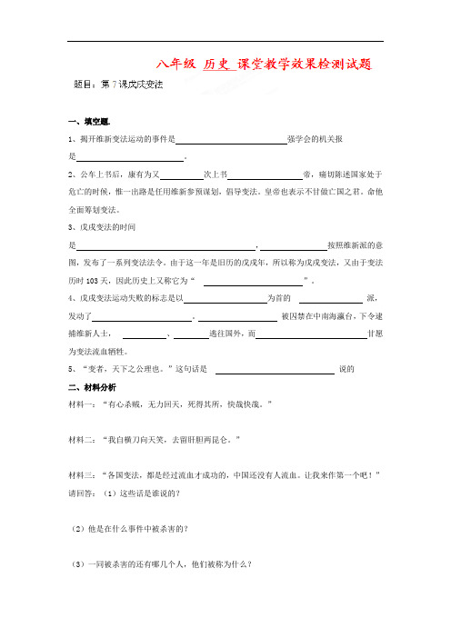 戊戌变法同步练习