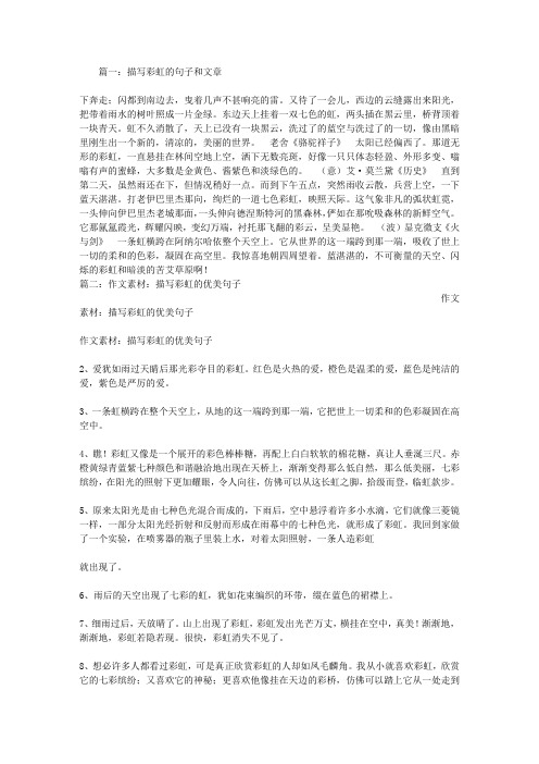 彩虹比喻句