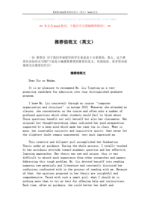 【最新2018】推荐信范文(英文)-word范文 (6页)
