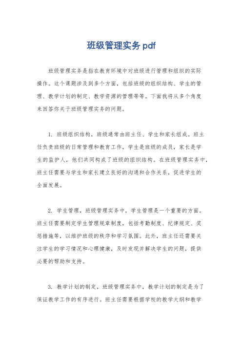 班级管理实务pdf