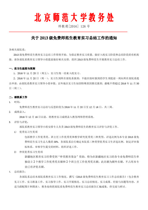 北京师范大学教务处