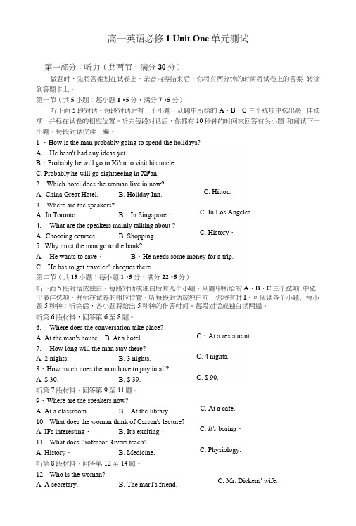 人教版新课标高一英语Unit1单元测试(湖北题型附答案).docx