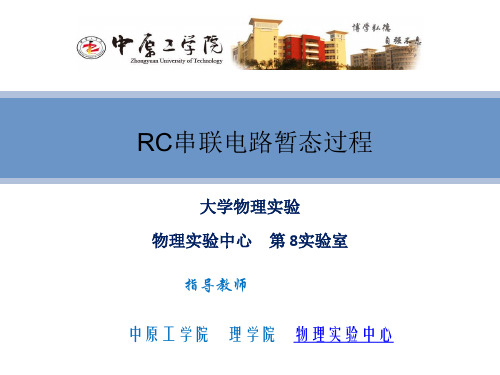 RC串联电路暂态过程