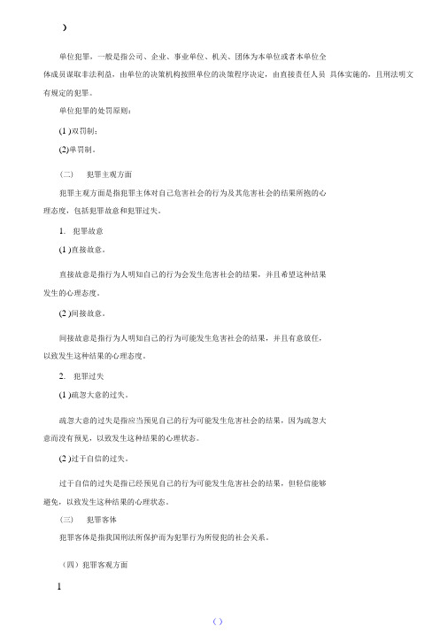 01 公共基础知识(山东版)_11