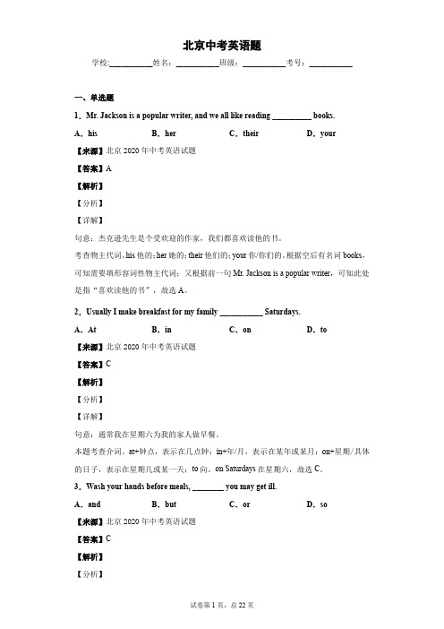北京中考英语  练习题(含答案)