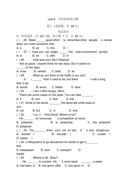 精编冀教版九年级英语下第九和第十单元测试题(含答案)