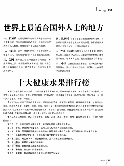 十大健康水果排行榜