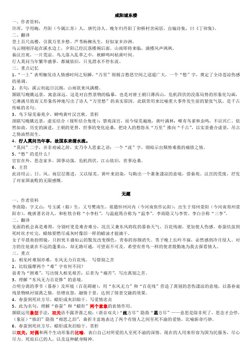 部编版九上课外诗词四首(二)咸阳城东楼、无题、行香子、丑奴儿