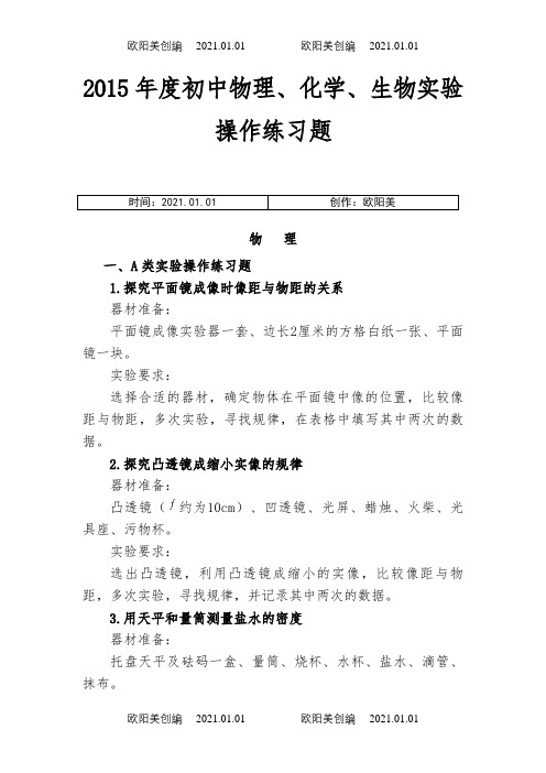 河南省初中物理实验练习题之欧阳美创编