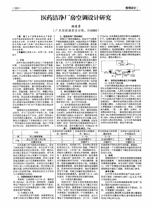 医药洁净厂房空调设计研究