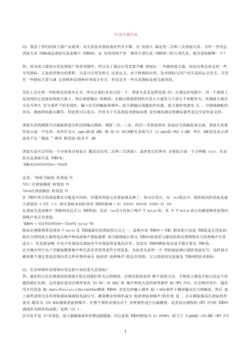 放大器失真