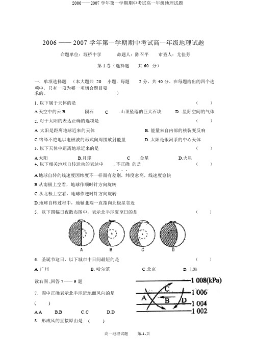 2006——2007学年第一学期期中考试高一年级地理试题