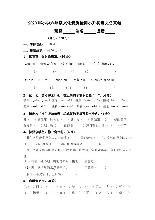 【精品】2020年小升初语文仿真卷(二)-人教部编版(含答案)