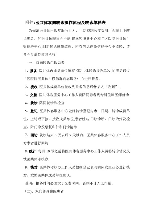 2018医共体双向转诊操作流程