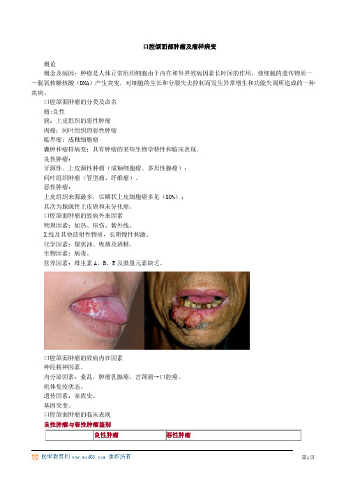 最新口腔执业医师(含助理)精品资料口腔颌面部肿瘤及瘤样病变