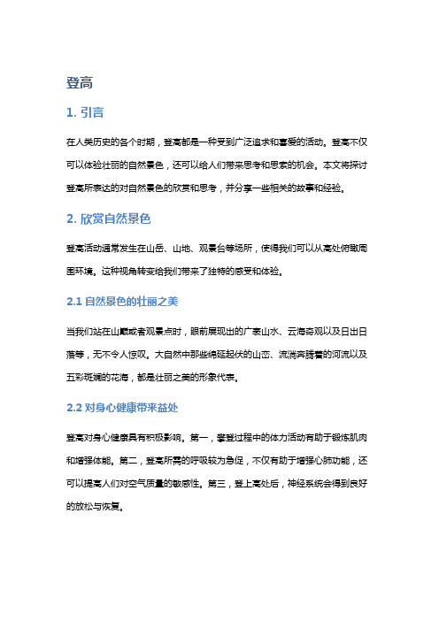 《登高》：表达对自然景色的欣赏和思考