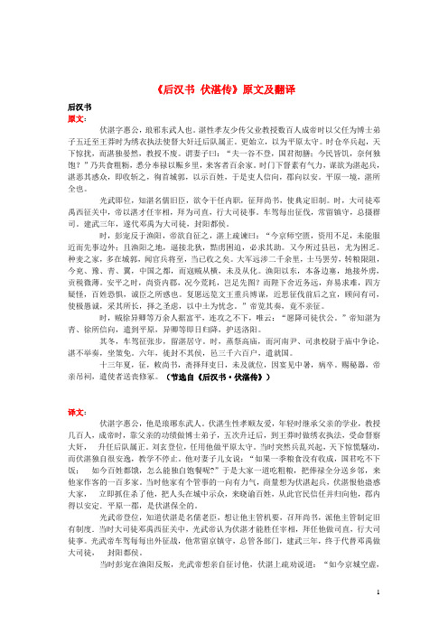 初中语文课外古诗文《后汉书伏湛传》原文及翻译