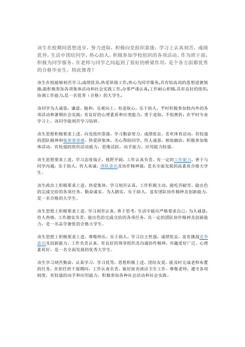 毕业生就业推荐表学院意见