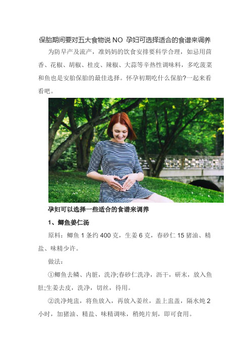 保胎期间要对五大食物说NO 孕妇可选择适合的食谱来调养