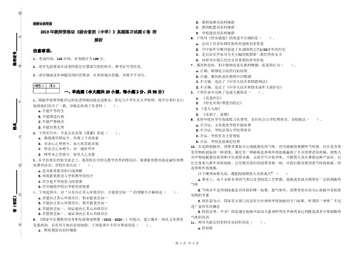2019年教师资格证《综合素质(中学)》真题练习试题C卷 附解析