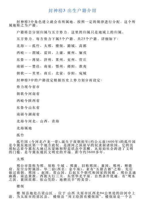 封神榜3出生户籍介绍